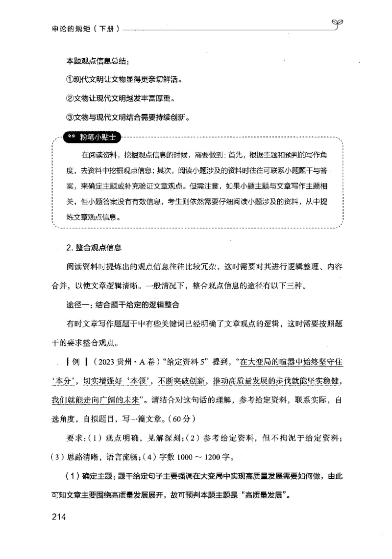 21申论的规矩（下册）公众号：上岸的资料_2026考公资料_（10）粉笔_2025粉笔国考省考980（课＋笔记）_粉笔980（25多省）_02025国考粉笔980系统班_2025年国考26本图书_知识梳理体系11本
