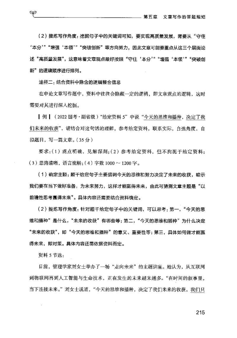 21申论的规矩（下册）公众号：上岸的资料_2026考公资料_（10）粉笔_2025粉笔国考省考980（课＋笔记）_粉笔980（25多省）_02025国考粉笔980系统班_2025年国考26本图书_知识梳理体系11本