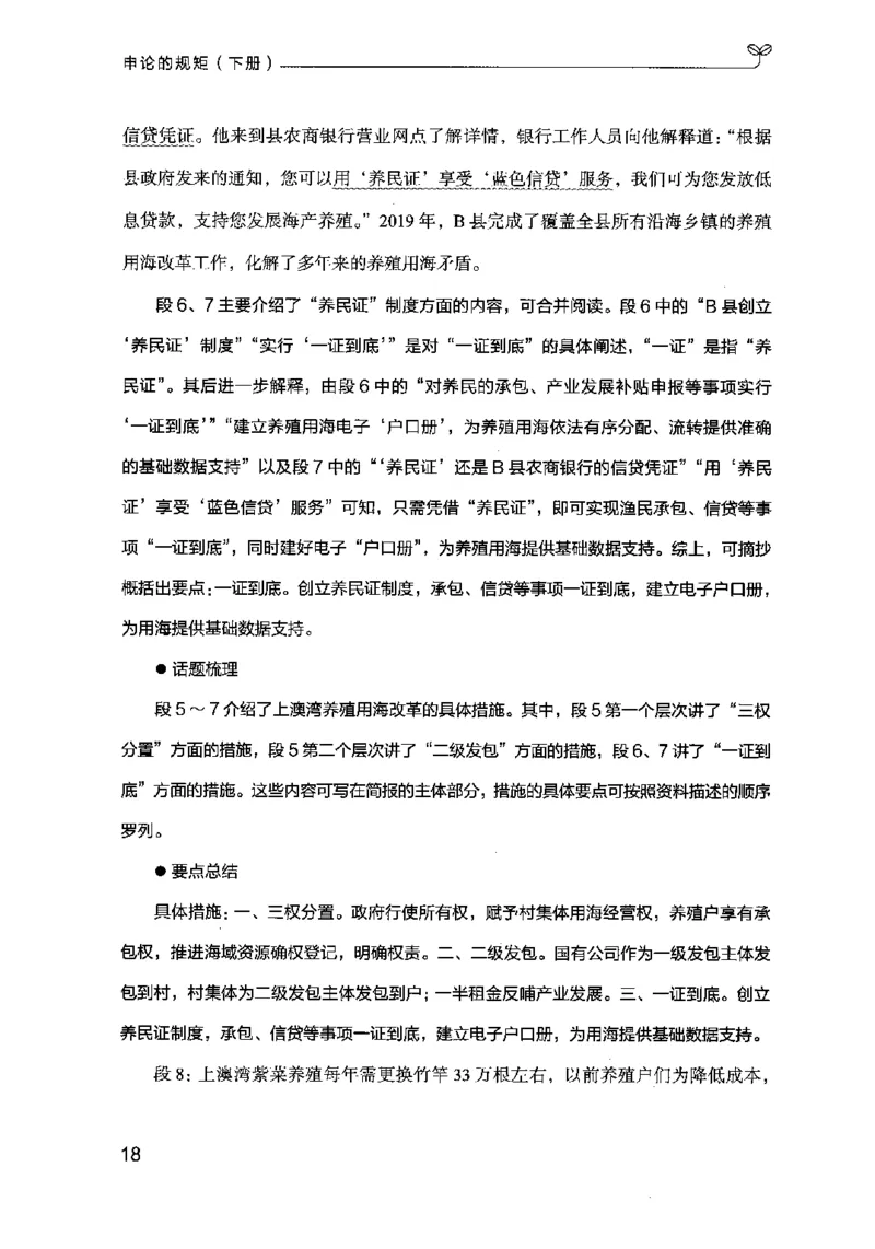 21申论的规矩（下册）公众号：上岸的资料_2026考公资料_（10）粉笔_2025粉笔国考省考980（课＋笔记）_粉笔980（25多省）_02025国考粉笔980系统班_2025年国考26本图书_知识梳理体系11本