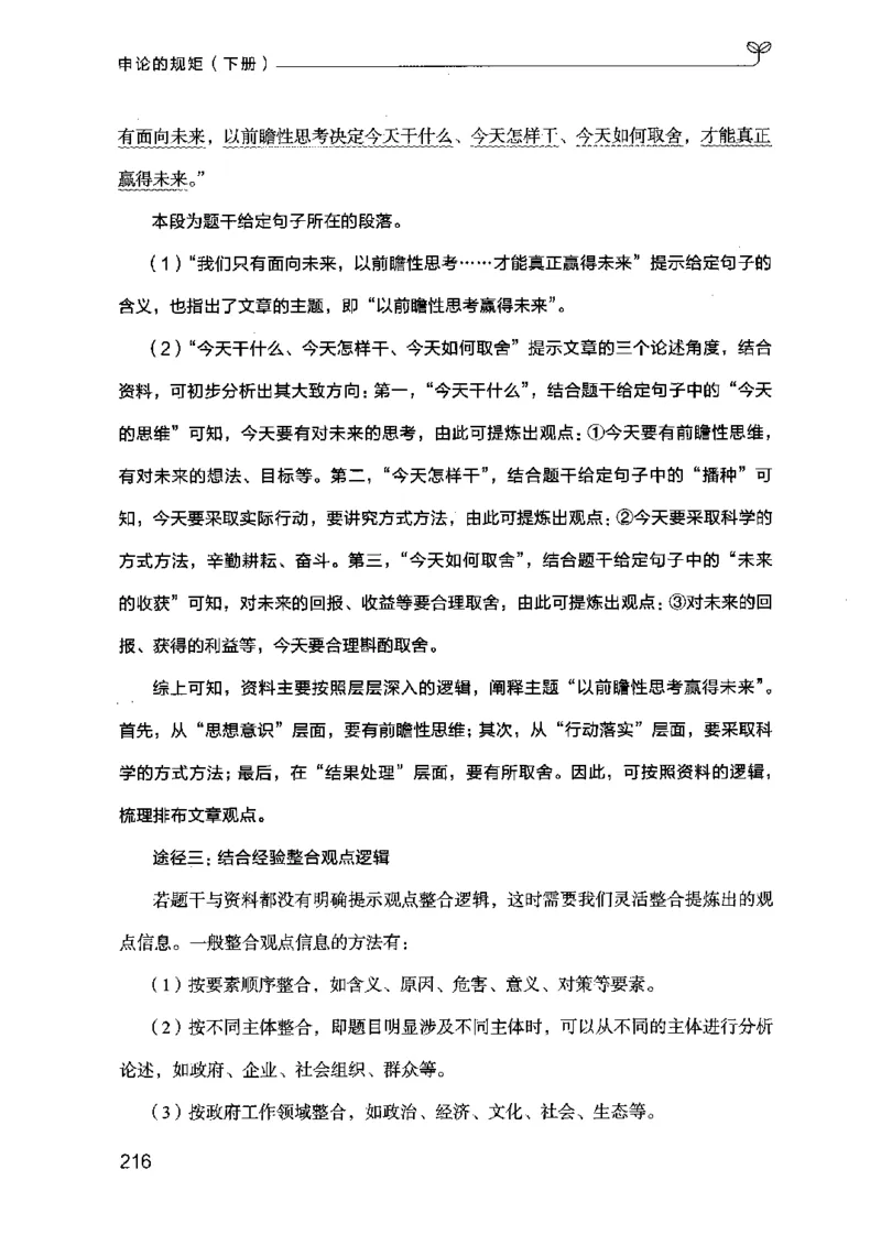 21申论的规矩（下册）公众号：上岸的资料_2026考公资料_（10）粉笔_2025粉笔国考省考980（课＋笔记）_粉笔980（25多省）_02025国考粉笔980系统班_2025年国考26本图书_知识梳理体系11本