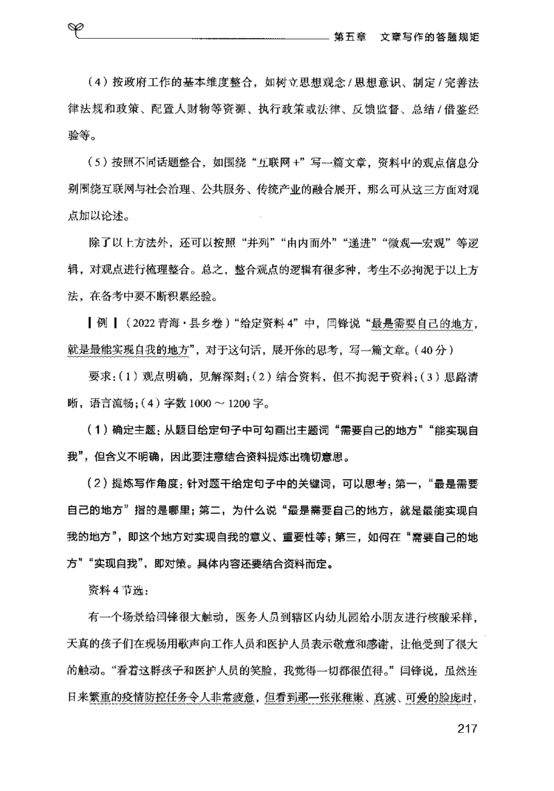 21申论的规矩（下册）公众号：上岸的资料_2026考公资料_（10）粉笔_2025粉笔国考省考980（课＋笔记）_粉笔980（25多省）_02025国考粉笔980系统班_2025年国考26本图书_知识梳理体系11本