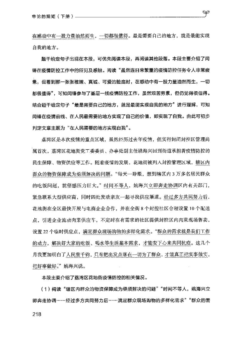 21申论的规矩（下册）公众号：上岸的资料_2026考公资料_（10）粉笔_2025粉笔国考省考980（课＋笔记）_粉笔980（25多省）_02025国考粉笔980系统班_2025年国考26本图书_知识梳理体系11本