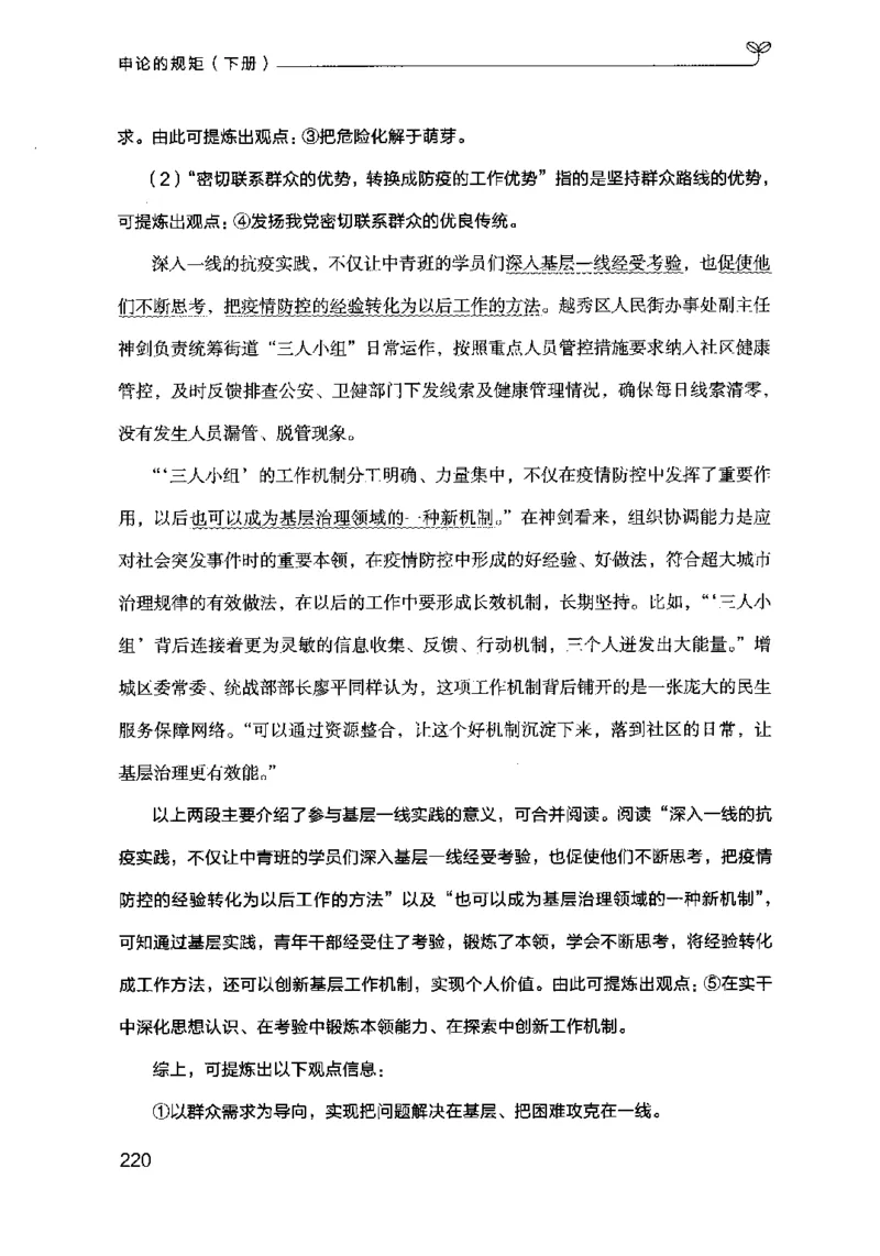 21申论的规矩（下册）公众号：上岸的资料_2026考公资料_（10）粉笔_2025粉笔国考省考980（课＋笔记）_粉笔980（25多省）_02025国考粉笔980系统班_2025年国考26本图书_知识梳理体系11本