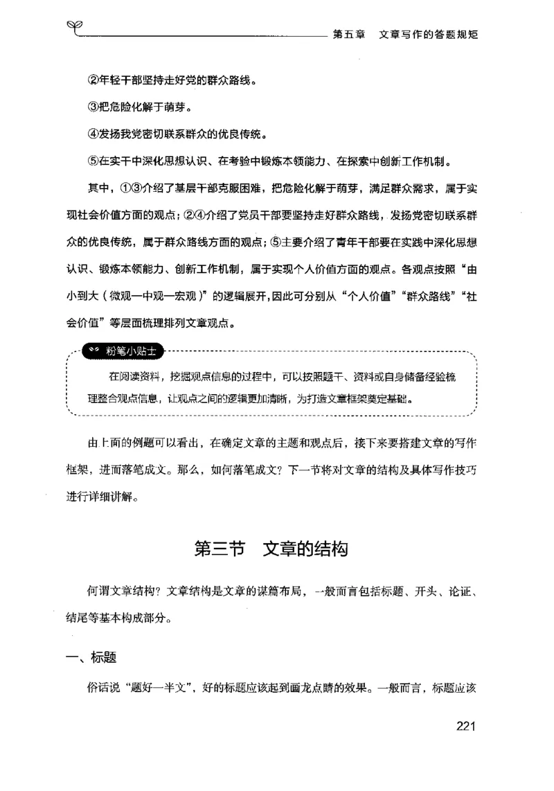 21申论的规矩（下册）公众号：上岸的资料_2026考公资料_（10）粉笔_2025粉笔国考省考980（课＋笔记）_粉笔980（25多省）_02025国考粉笔980系统班_2025年国考26本图书_知识梳理体系11本