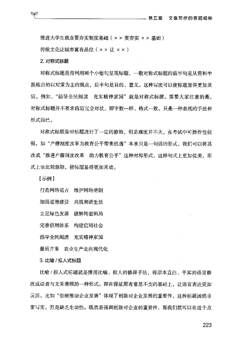 21申论的规矩（下册）公众号：上岸的资料_2026考公资料_（10）粉笔_2025粉笔国考省考980（课＋笔记）_粉笔980（25多省）_02025国考粉笔980系统班_2025年国考26本图书_知识梳理体系11本