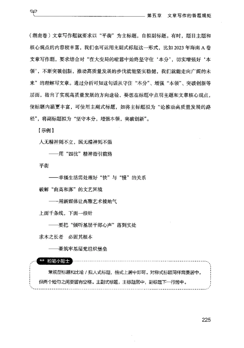 21申论的规矩（下册）公众号：上岸的资料_2026考公资料_（10）粉笔_2025粉笔国考省考980（课＋笔记）_粉笔980（25多省）_02025国考粉笔980系统班_2025年国考26本图书_知识梳理体系11本