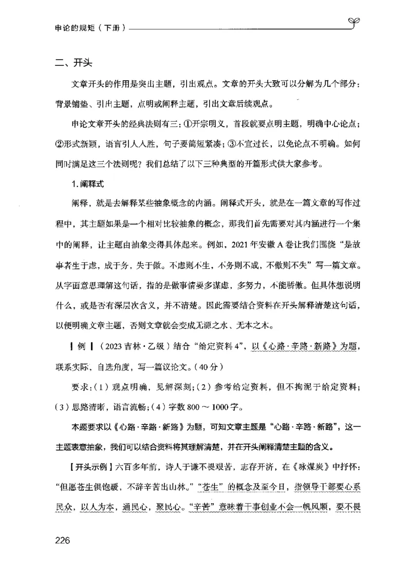 21申论的规矩（下册）公众号：上岸的资料_2026考公资料_（10）粉笔_2025粉笔国考省考980（课＋笔记）_粉笔980（25多省）_02025国考粉笔980系统班_2025年国考26本图书_知识梳理体系11本