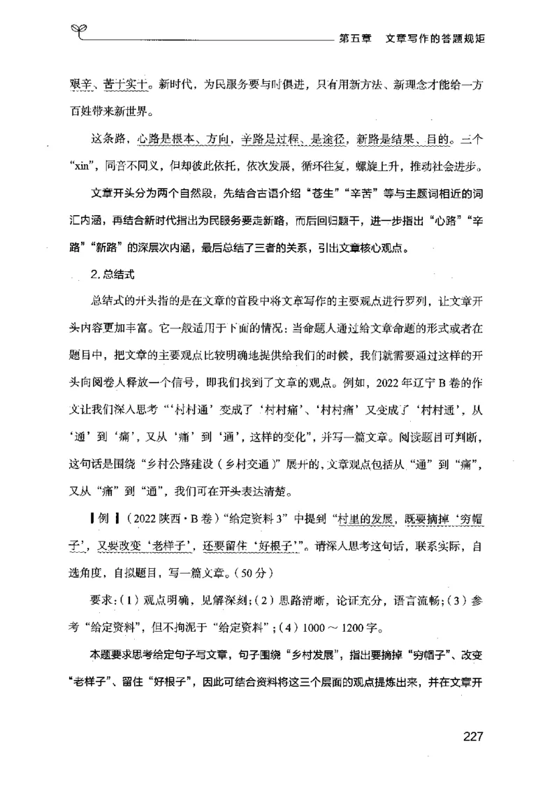 21申论的规矩（下册）公众号：上岸的资料_2026考公资料_（10）粉笔_2025粉笔国考省考980（课＋笔记）_粉笔980（25多省）_02025国考粉笔980系统班_2025年国考26本图书_知识梳理体系11本