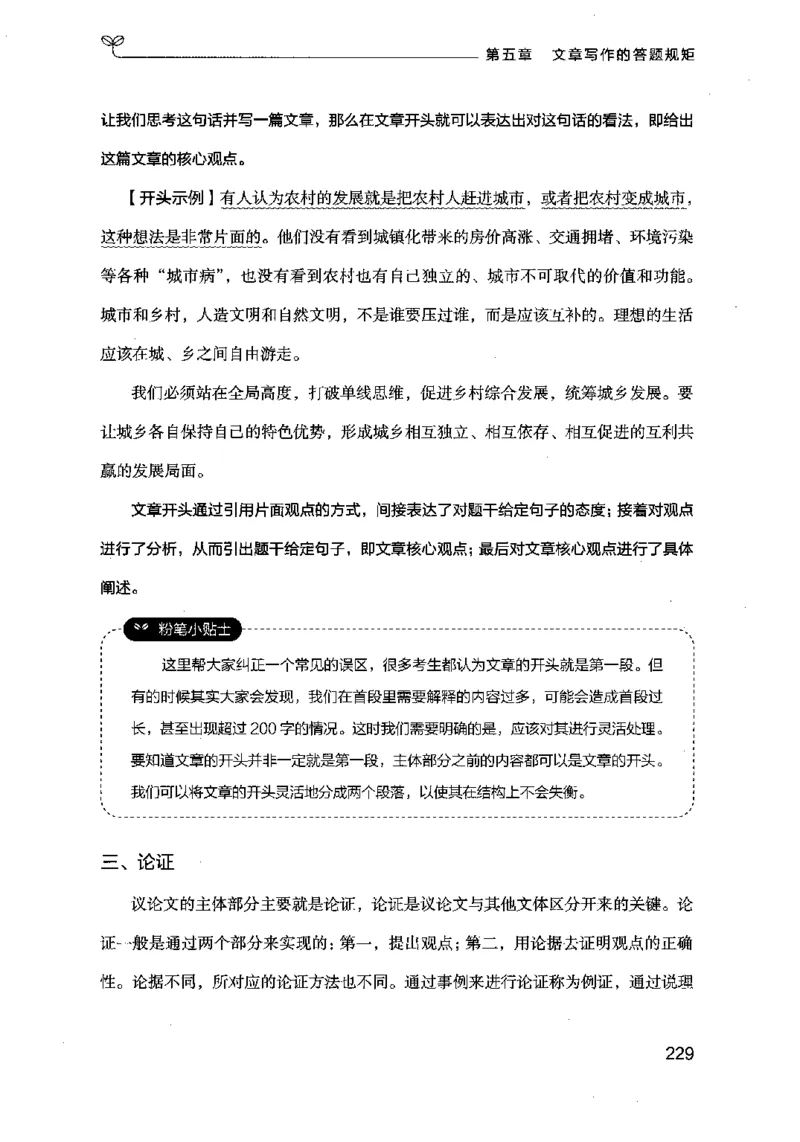 21申论的规矩（下册）公众号：上岸的资料_2026考公资料_（10）粉笔_2025粉笔国考省考980（课＋笔记）_粉笔980（25多省）_02025国考粉笔980系统班_2025年国考26本图书_知识梳理体系11本