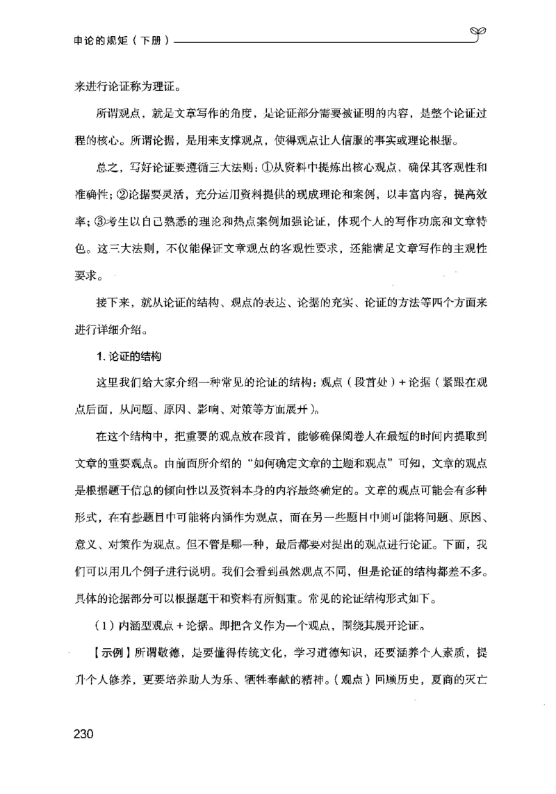 21申论的规矩（下册）公众号：上岸的资料_2026考公资料_（10）粉笔_2025粉笔国考省考980（课＋笔记）_粉笔980（25多省）_02025国考粉笔980系统班_2025年国考26本图书_知识梳理体系11本