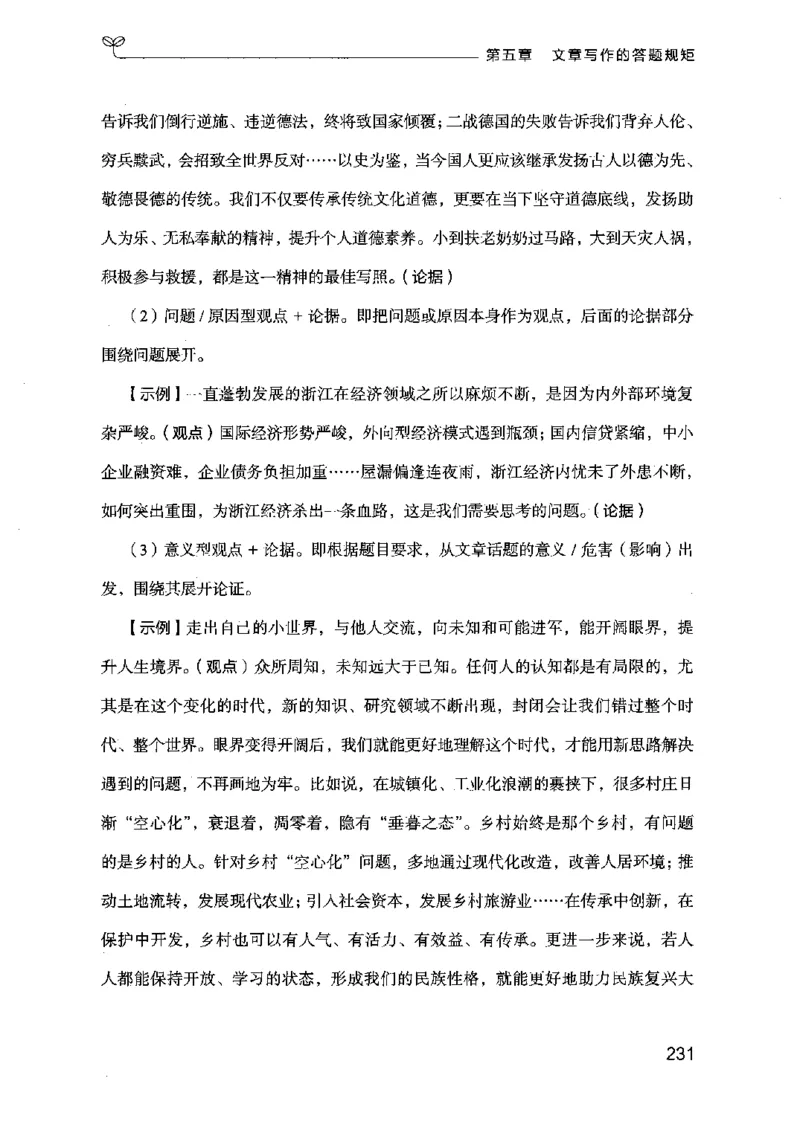 21申论的规矩（下册）公众号：上岸的资料_2026考公资料_（10）粉笔_2025粉笔国考省考980（课＋笔记）_粉笔980（25多省）_02025国考粉笔980系统班_2025年国考26本图书_知识梳理体系11本