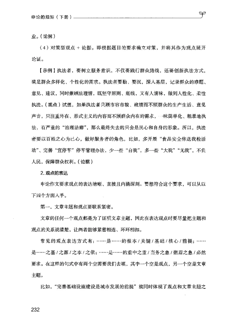 21申论的规矩（下册）公众号：上岸的资料_2026考公资料_（10）粉笔_2025粉笔国考省考980（课＋笔记）_粉笔980（25多省）_02025国考粉笔980系统班_2025年国考26本图书_知识梳理体系11本