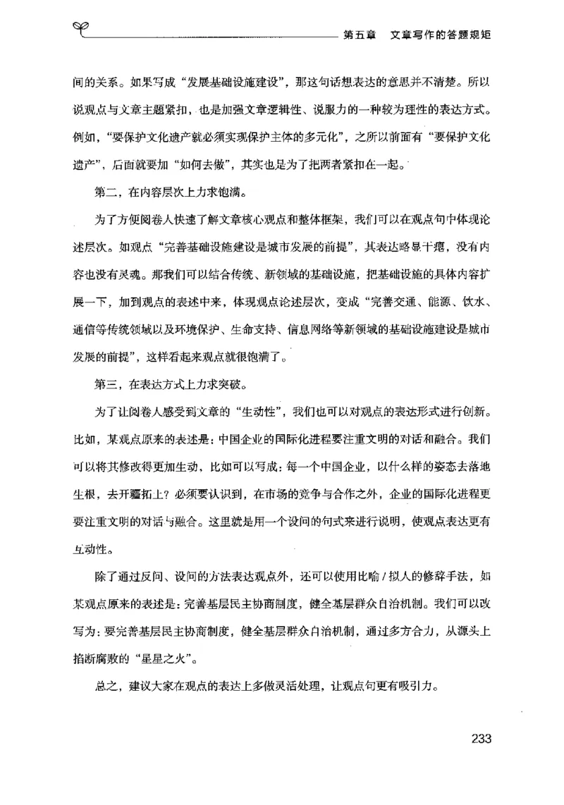 21申论的规矩（下册）公众号：上岸的资料_2026考公资料_（10）粉笔_2025粉笔国考省考980（课＋笔记）_粉笔980（25多省）_02025国考粉笔980系统班_2025年国考26本图书_知识梳理体系11本