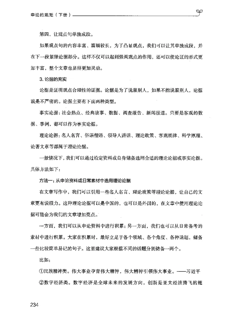 21申论的规矩（下册）公众号：上岸的资料_2026考公资料_（10）粉笔_2025粉笔国考省考980（课＋笔记）_粉笔980（25多省）_02025国考粉笔980系统班_2025年国考26本图书_知识梳理体系11本