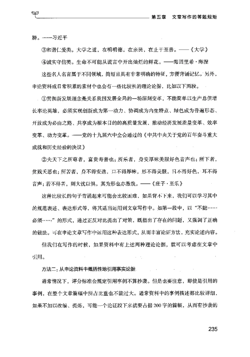 21申论的规矩（下册）公众号：上岸的资料_2026考公资料_（10）粉笔_2025粉笔国考省考980（课＋笔记）_粉笔980（25多省）_02025国考粉笔980系统班_2025年国考26本图书_知识梳理体系11本