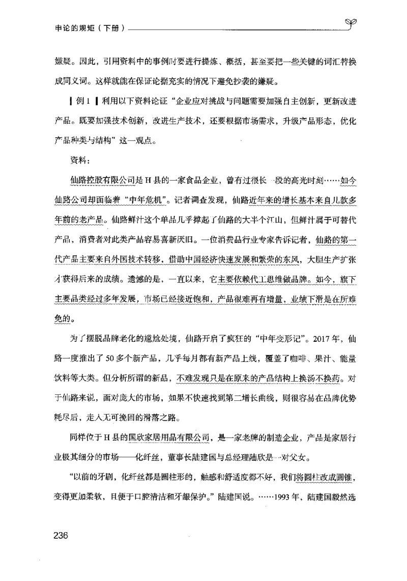 21申论的规矩（下册）公众号：上岸的资料_2026考公资料_（10）粉笔_2025粉笔国考省考980（课＋笔记）_粉笔980（25多省）_02025国考粉笔980系统班_2025年国考26本图书_知识梳理体系11本