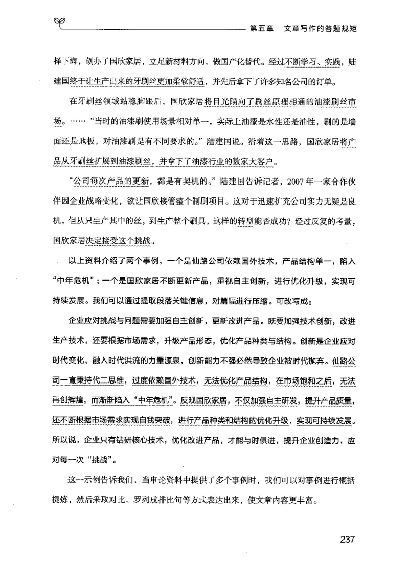 21申论的规矩（下册）公众号：上岸的资料_2026考公资料_（10）粉笔_2025粉笔国考省考980（课＋笔记）_粉笔980（25多省）_02025国考粉笔980系统班_2025年国考26本图书_知识梳理体系11本