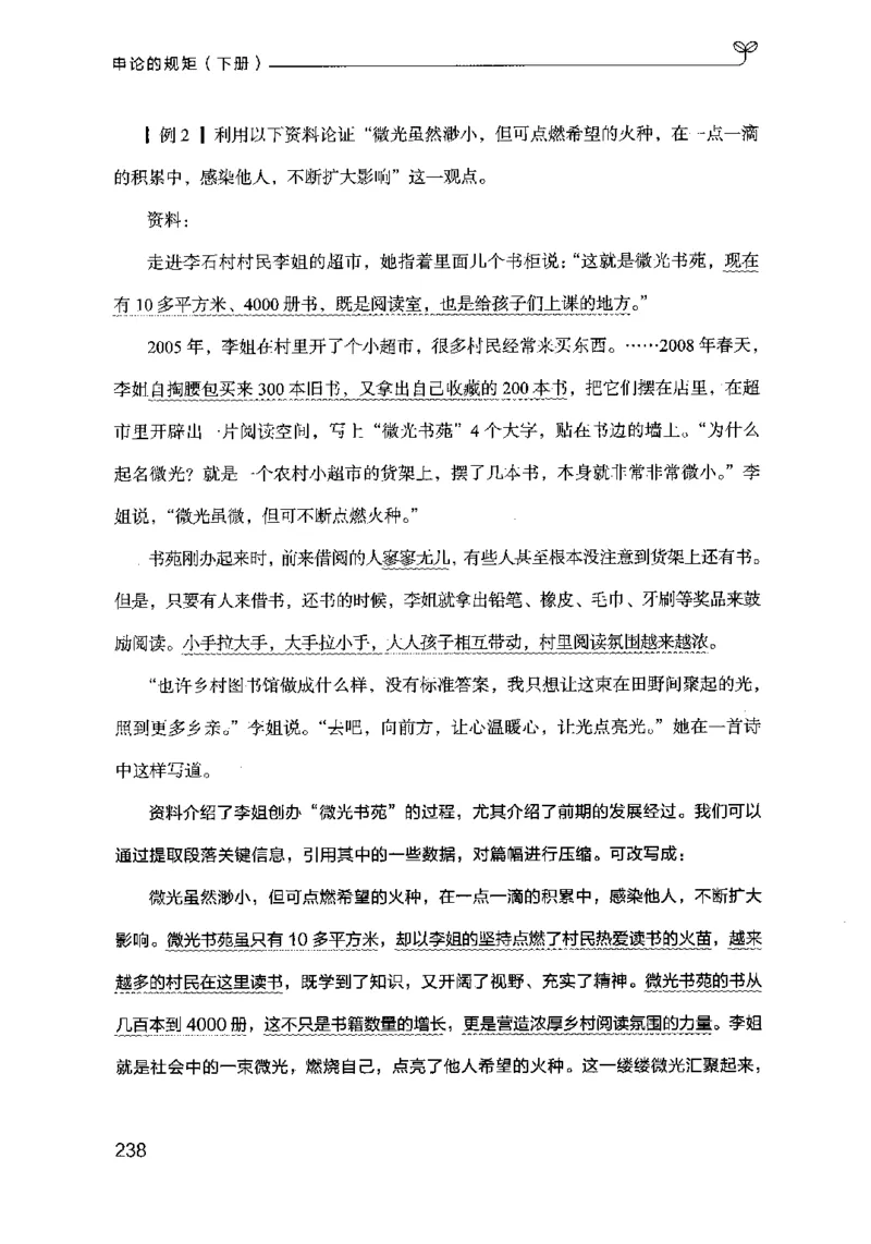 21申论的规矩（下册）公众号：上岸的资料_2026考公资料_（10）粉笔_2025粉笔国考省考980（课＋笔记）_粉笔980（25多省）_02025国考粉笔980系统班_2025年国考26本图书_知识梳理体系11本