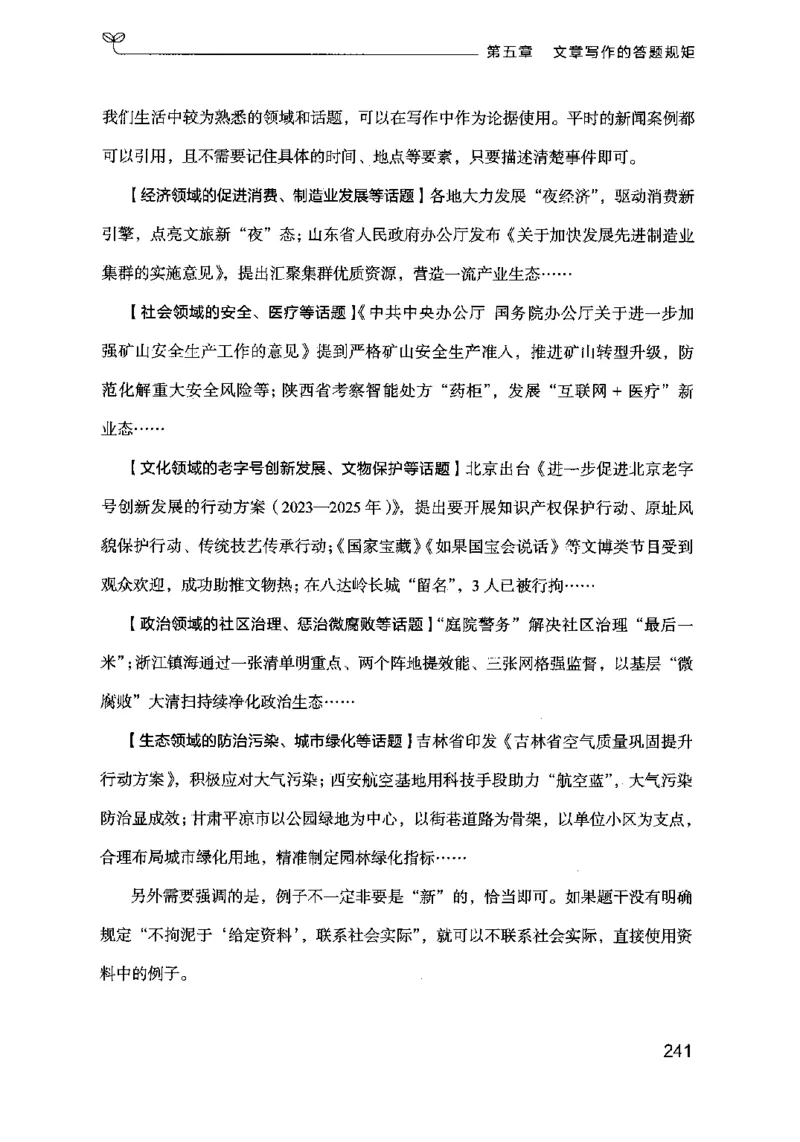 21申论的规矩（下册）公众号：上岸的资料_2026考公资料_（10）粉笔_2025粉笔国考省考980（课＋笔记）_粉笔980（25多省）_02025国考粉笔980系统班_2025年国考26本图书_知识梳理体系11本