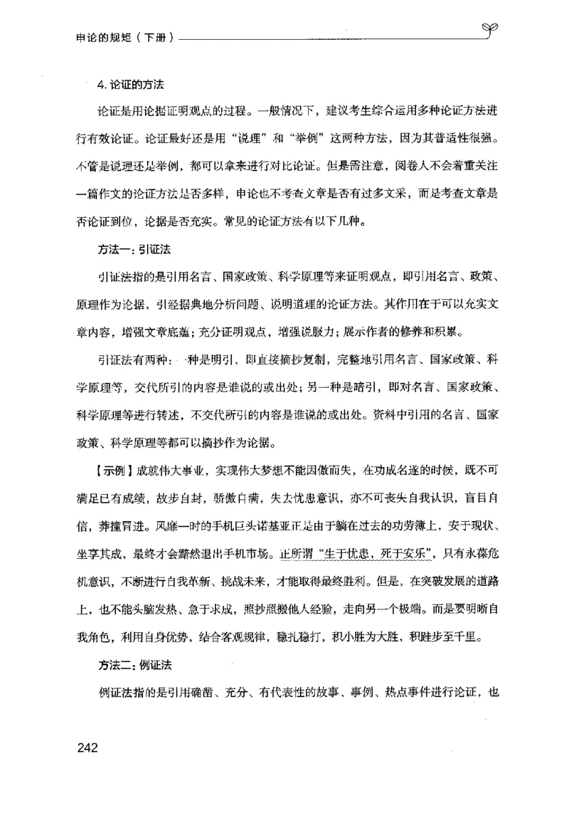 21申论的规矩（下册）公众号：上岸的资料_2026考公资料_（10）粉笔_2025粉笔国考省考980（课＋笔记）_粉笔980（25多省）_02025国考粉笔980系统班_2025年国考26本图书_知识梳理体系11本