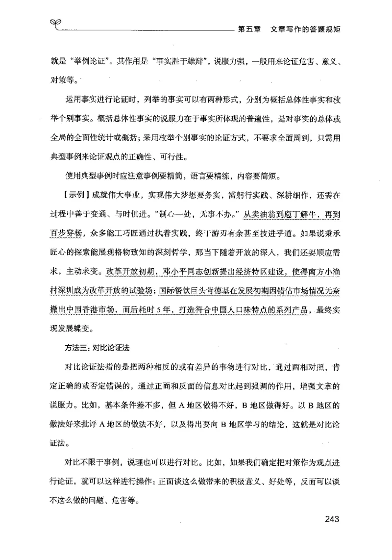 21申论的规矩（下册）公众号：上岸的资料_2026考公资料_（10）粉笔_2025粉笔国考省考980（课＋笔记）_粉笔980（25多省）_02025国考粉笔980系统班_2025年国考26本图书_知识梳理体系11本