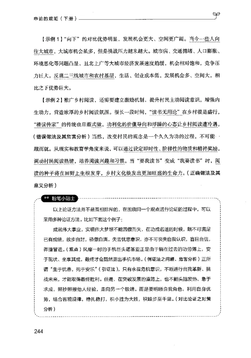 21申论的规矩（下册）公众号：上岸的资料_2026考公资料_（10）粉笔_2025粉笔国考省考980（课＋笔记）_粉笔980（25多省）_02025国考粉笔980系统班_2025年国考26本图书_知识梳理体系11本