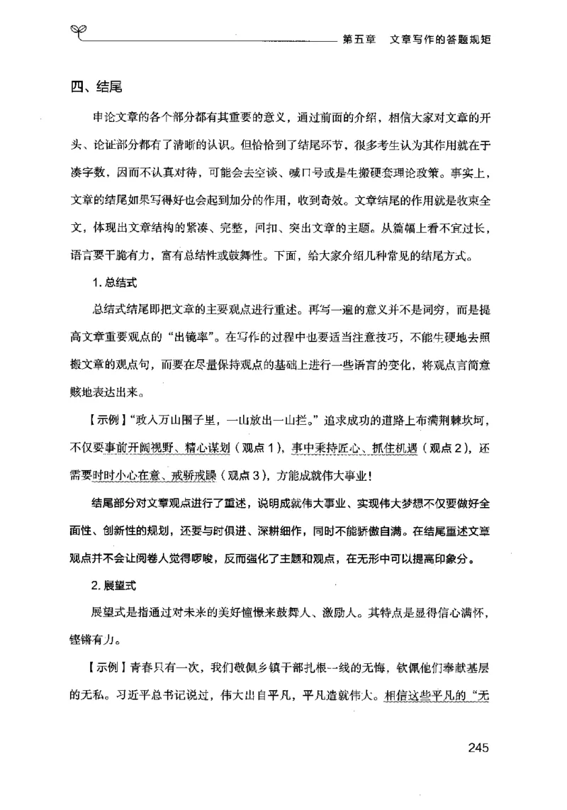 21申论的规矩（下册）公众号：上岸的资料_2026考公资料_（10）粉笔_2025粉笔国考省考980（课＋笔记）_粉笔980（25多省）_02025国考粉笔980系统班_2025年国考26本图书_知识梳理体系11本