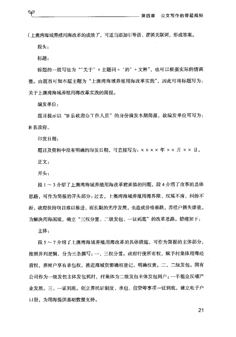 21申论的规矩（下册）公众号：上岸的资料_2026考公资料_（10）粉笔_2025粉笔国考省考980（课＋笔记）_粉笔980（25多省）_02025国考粉笔980系统班_2025年国考26本图书_知识梳理体系11本