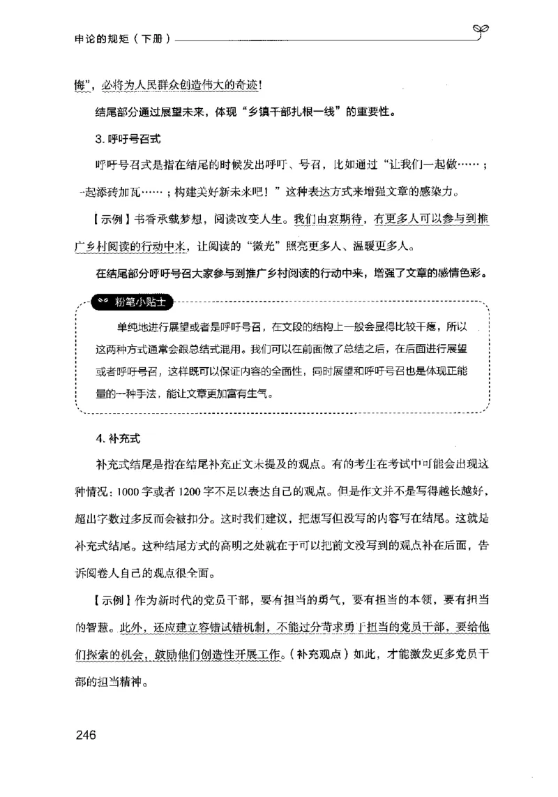21申论的规矩（下册）公众号：上岸的资料_2026考公资料_（10）粉笔_2025粉笔国考省考980（课＋笔记）_粉笔980（25多省）_02025国考粉笔980系统班_2025年国考26本图书_知识梳理体系11本
