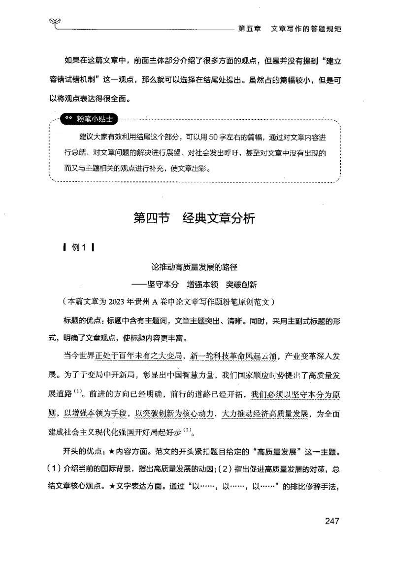 21申论的规矩（下册）公众号：上岸的资料_2026考公资料_（10）粉笔_2025粉笔国考省考980（课＋笔记）_粉笔980（25多省）_02025国考粉笔980系统班_2025年国考26本图书_知识梳理体系11本