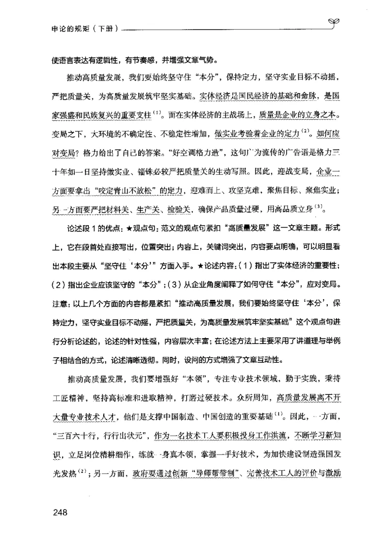 21申论的规矩（下册）公众号：上岸的资料_2026考公资料_（10）粉笔_2025粉笔国考省考980（课＋笔记）_粉笔980（25多省）_02025国考粉笔980系统班_2025年国考26本图书_知识梳理体系11本