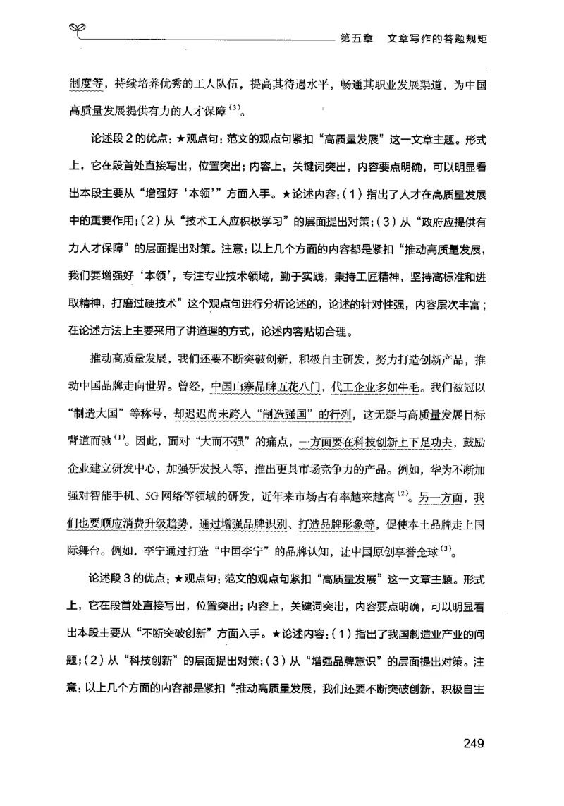 21申论的规矩（下册）公众号：上岸的资料_2026考公资料_（10）粉笔_2025粉笔国考省考980（课＋笔记）_粉笔980（25多省）_02025国考粉笔980系统班_2025年国考26本图书_知识梳理体系11本