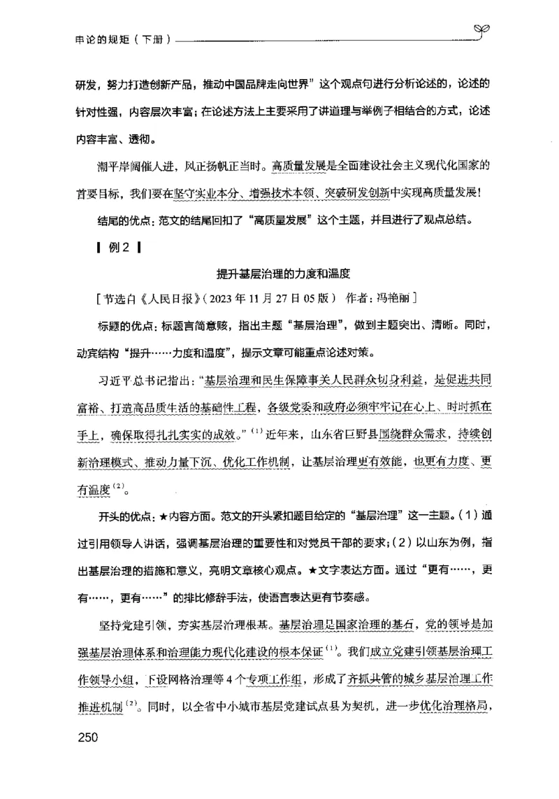 21申论的规矩（下册）公众号：上岸的资料_2026考公资料_（10）粉笔_2025粉笔国考省考980（课＋笔记）_粉笔980（25多省）_02025国考粉笔980系统班_2025年国考26本图书_知识梳理体系11本