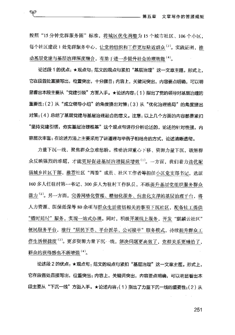 21申论的规矩（下册）公众号：上岸的资料_2026考公资料_（10）粉笔_2025粉笔国考省考980（课＋笔记）_粉笔980（25多省）_02025国考粉笔980系统班_2025年国考26本图书_知识梳理体系11本