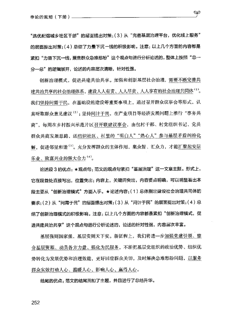 21申论的规矩（下册）公众号：上岸的资料_2026考公资料_（10）粉笔_2025粉笔国考省考980（课＋笔记）_粉笔980（25多省）_02025国考粉笔980系统班_2025年国考26本图书_知识梳理体系11本