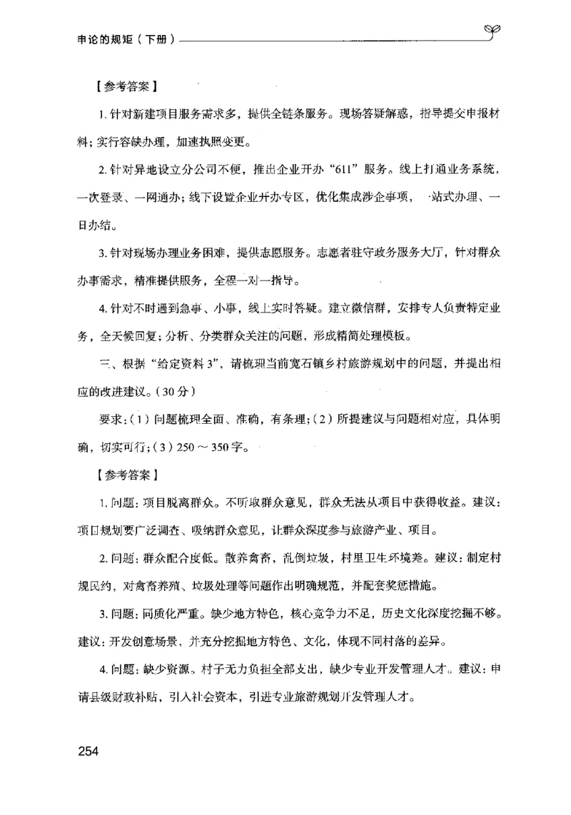 21申论的规矩（下册）公众号：上岸的资料_2026考公资料_（10）粉笔_2025粉笔国考省考980（课＋笔记）_粉笔980（25多省）_02025国考粉笔980系统班_2025年国考26本图书_知识梳理体系11本