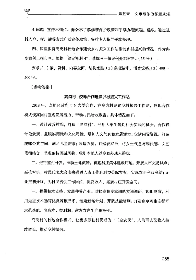21申论的规矩（下册）公众号：上岸的资料_2026考公资料_（10）粉笔_2025粉笔国考省考980（课＋笔记）_粉笔980（25多省）_02025国考粉笔980系统班_2025年国考26本图书_知识梳理体系11本