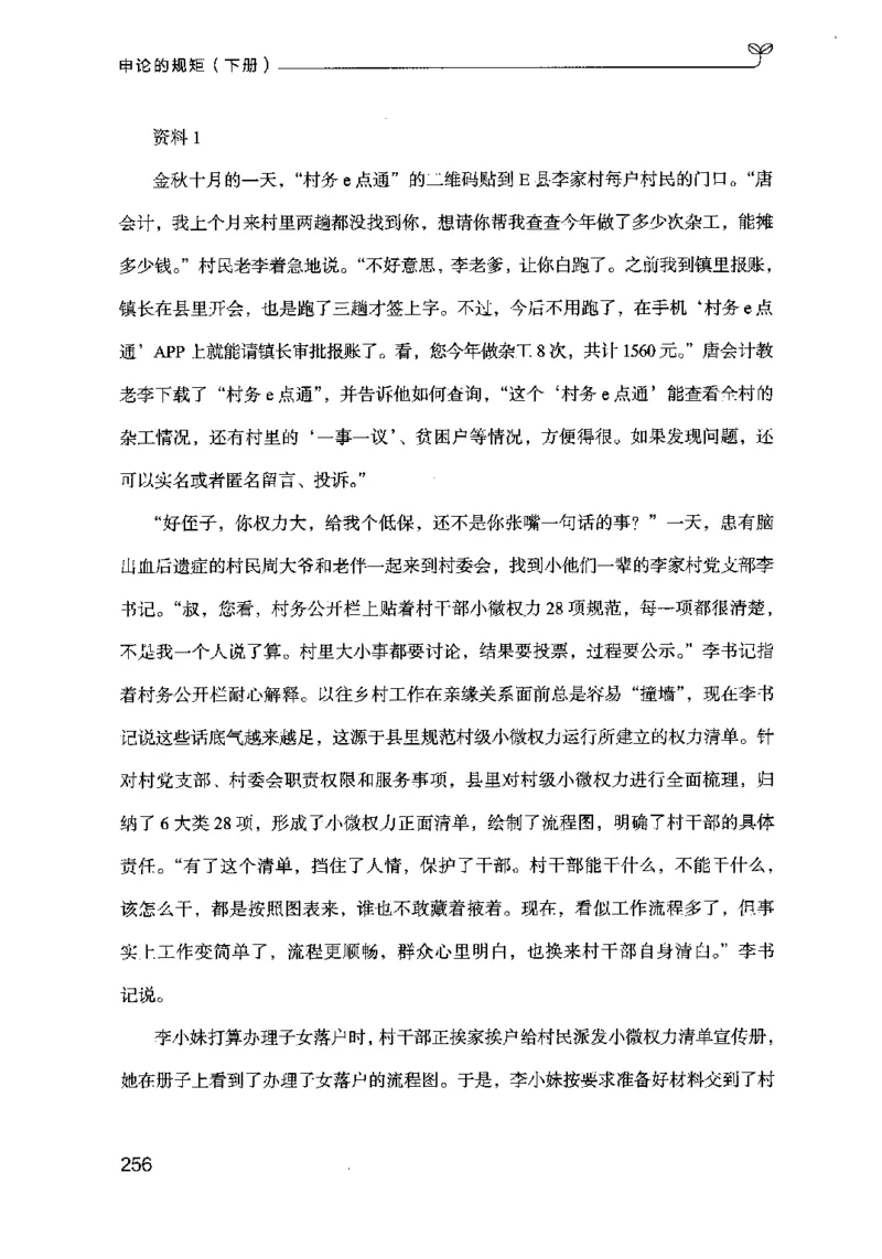 21申论的规矩（下册）公众号：上岸的资料_2026考公资料_（10）粉笔_2025粉笔国考省考980（课＋笔记）_粉笔980（25多省）_02025国考粉笔980系统班_2025年国考26本图书_知识梳理体系11本