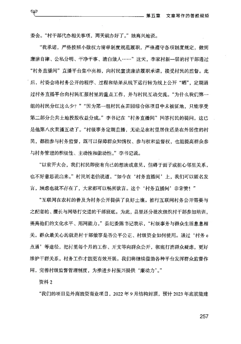 21申论的规矩（下册）公众号：上岸的资料_2026考公资料_（10）粉笔_2025粉笔国考省考980（课＋笔记）_粉笔980（25多省）_02025国考粉笔980系统班_2025年国考26本图书_知识梳理体系11本