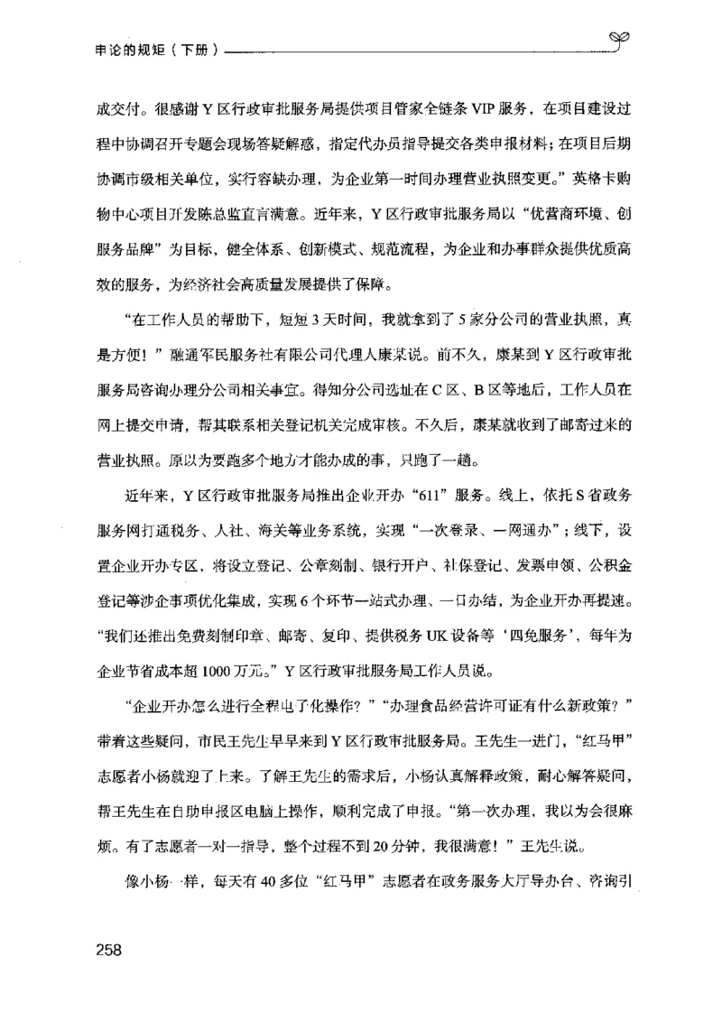 21申论的规矩（下册）公众号：上岸的资料_2026考公资料_（10）粉笔_2025粉笔国考省考980（课＋笔记）_粉笔980（25多省）_02025国考粉笔980系统班_2025年国考26本图书_知识梳理体系11本