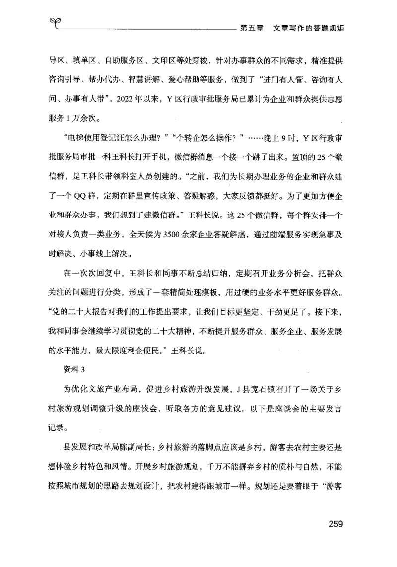 21申论的规矩（下册）公众号：上岸的资料_2026考公资料_（10）粉笔_2025粉笔国考省考980（课＋笔记）_粉笔980（25多省）_02025国考粉笔980系统班_2025年国考26本图书_知识梳理体系11本