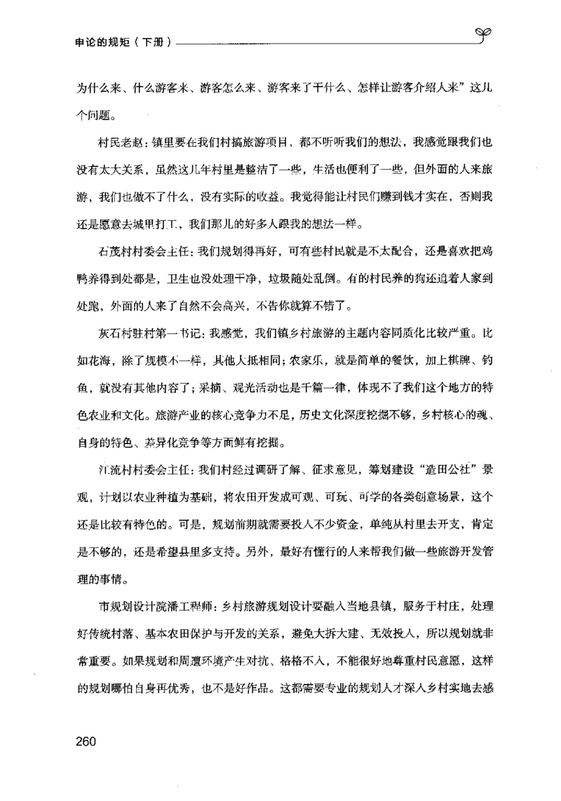 21申论的规矩（下册）公众号：上岸的资料_2026考公资料_（10）粉笔_2025粉笔国考省考980（课＋笔记）_粉笔980（25多省）_02025国考粉笔980系统班_2025年国考26本图书_知识梳理体系11本