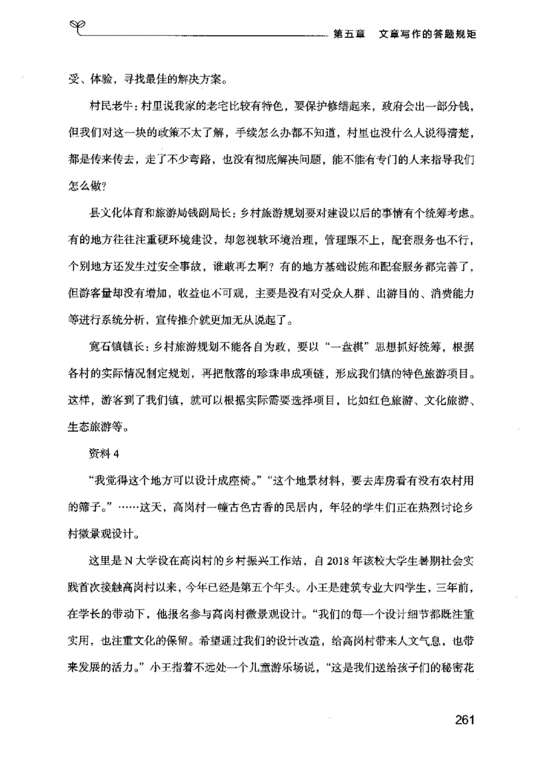 21申论的规矩（下册）公众号：上岸的资料_2026考公资料_（10）粉笔_2025粉笔国考省考980（课＋笔记）_粉笔980（25多省）_02025国考粉笔980系统班_2025年国考26本图书_知识梳理体系11本