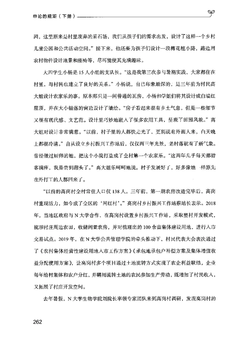 21申论的规矩（下册）公众号：上岸的资料_2026考公资料_（10）粉笔_2025粉笔国考省考980（课＋笔记）_粉笔980（25多省）_02025国考粉笔980系统班_2025年国考26本图书_知识梳理体系11本