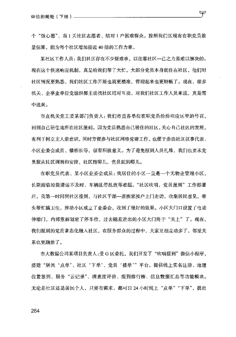 21申论的规矩（下册）公众号：上岸的资料_2026考公资料_（10）粉笔_2025粉笔国考省考980（课＋笔记）_粉笔980（25多省）_02025国考粉笔980系统班_2025年国考26本图书_知识梳理体系11本