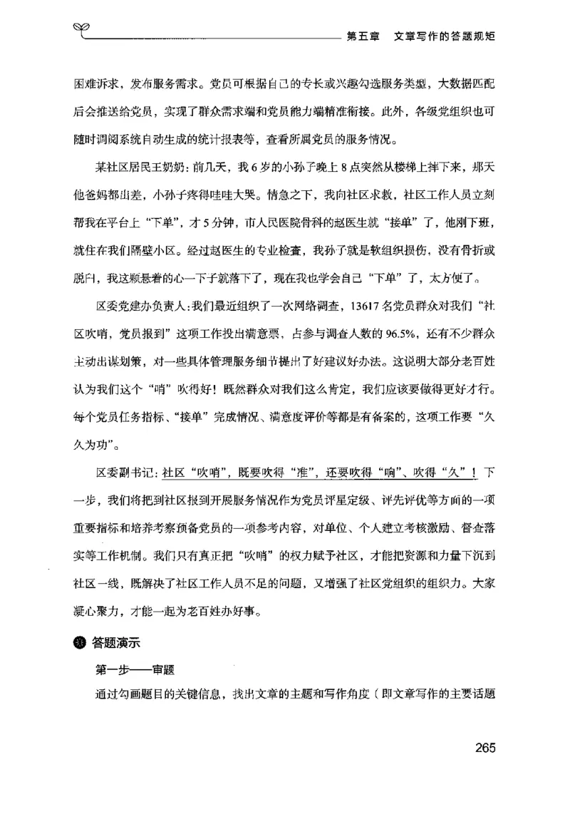 21申论的规矩（下册）公众号：上岸的资料_2026考公资料_（10）粉笔_2025粉笔国考省考980（课＋笔记）_粉笔980（25多省）_02025国考粉笔980系统班_2025年国考26本图书_知识梳理体系11本