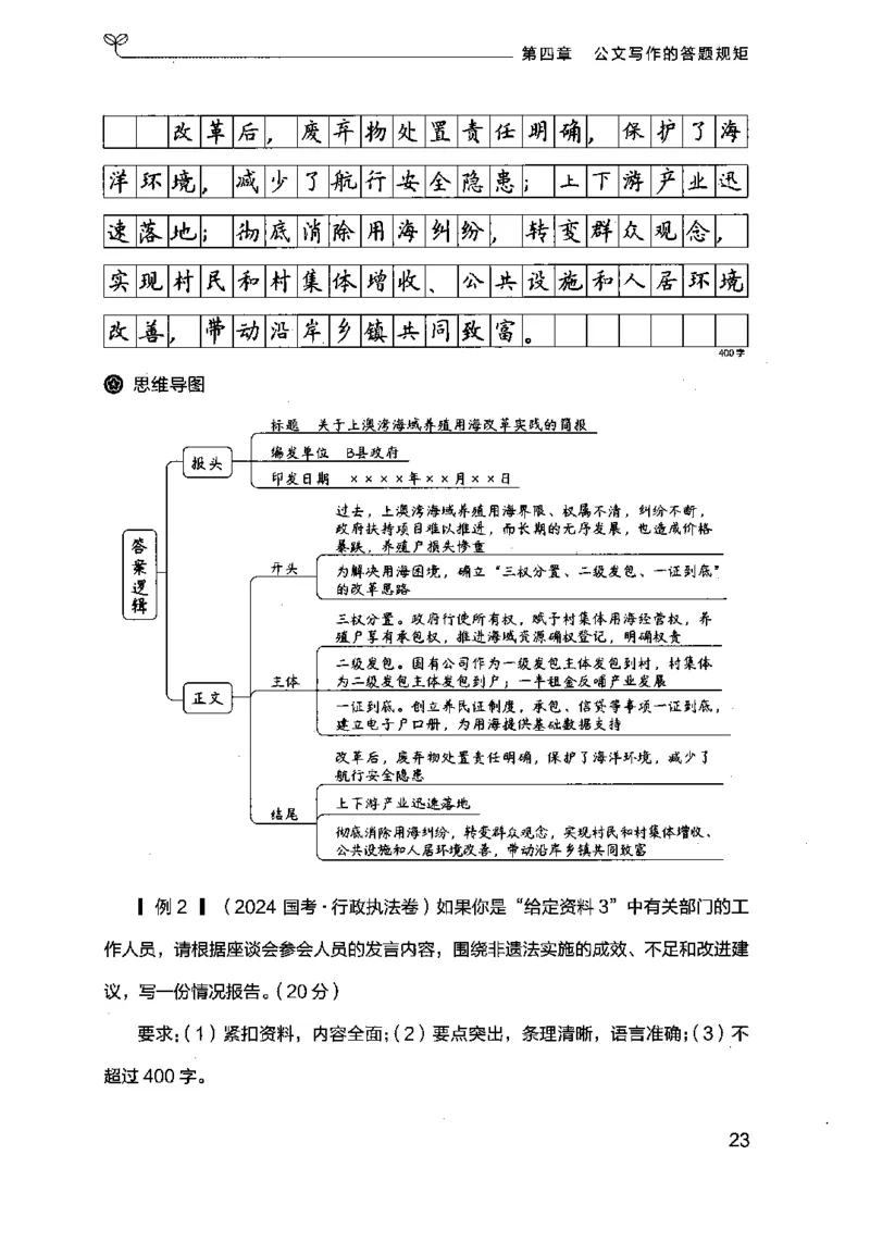 21申论的规矩（下册）公众号：上岸的资料_2026考公资料_（10）粉笔_2025粉笔国考省考980（课＋笔记）_粉笔980（25多省）_02025国考粉笔980系统班_2025年国考26本图书_知识梳理体系11本