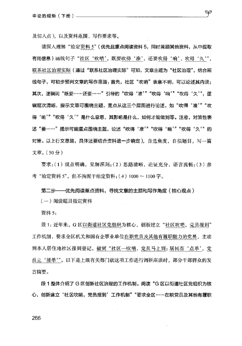 21申论的规矩（下册）公众号：上岸的资料_2026考公资料_（10）粉笔_2025粉笔国考省考980（课＋笔记）_粉笔980（25多省）_02025国考粉笔980系统班_2025年国考26本图书_知识梳理体系11本