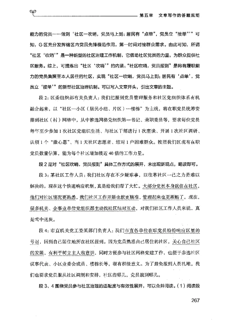 21申论的规矩（下册）公众号：上岸的资料_2026考公资料_（10）粉笔_2025粉笔国考省考980（课＋笔记）_粉笔980（25多省）_02025国考粉笔980系统班_2025年国考26本图书_知识梳理体系11本