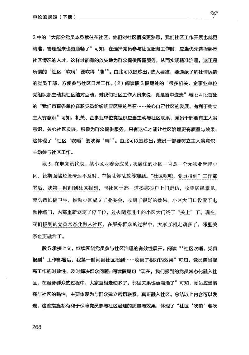 21申论的规矩（下册）公众号：上岸的资料_2026考公资料_（10）粉笔_2025粉笔国考省考980（课＋笔记）_粉笔980（25多省）_02025国考粉笔980系统班_2025年国考26本图书_知识梳理体系11本